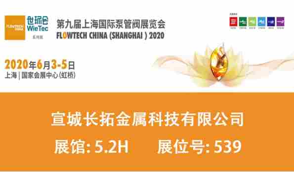 祐捷參展∣2020年第九屆上海國際泵管閥展覽會